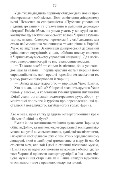 Книга Харизмат. Книга 1 - Люко Дашвар. Фото 15
