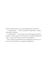 Книга Харизмат. Книга 1 - Люко Дашвар. Фото 2