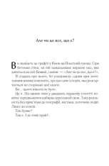 Книга Харизмат. Книга 1 - Люко Дашвар. Фото 5