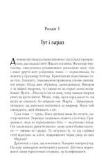 Книга Харизмат. Книга 1 - Люко Дашвар. Фото 7