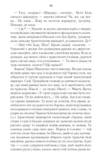 Книга Харизмат. Книга 1 - Люко Дашвар. Фото 8