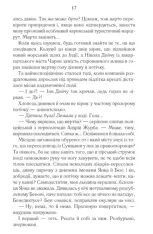 Книга Харизмат. Книга 1 - Люко Дашвар. Фото 9