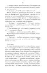 Книга Харизмат. Книга 1 - Люко Дашвар. Фото 10