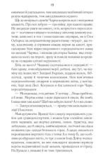 Книга Харизмат. Книга 1 - Люко Дашвар. Фото 11