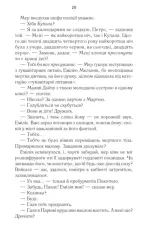 Книга Харизмат. Книга 1 - Люко Дашвар. Фото 12