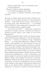 Книга Харизмат. Книга 1 - Люко Дашвар. Фото 13