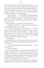 Книга Харизмат. Книга 1 - Люко Дашвар. Фото 14