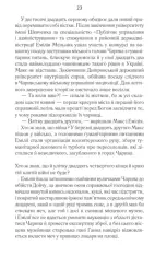 Книга Харизмат. Книга 1 - Люко Дашвар. Фото 15