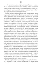 Книга Харизмат. Книга 1 - Люко Дашвар. Фото 16