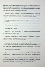 Книга Хороший матеріал - Доллі Олдертон. Фото 6