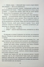 Книга Хороший матеріал - Доллі Олдертон. Фото 14
