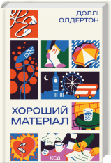 Книга Хороший матеріал - Доллі Олдертон