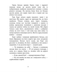 Книга Хорт. Перший характерник. Книга 1 - Ольга Навроцька. Фото 5