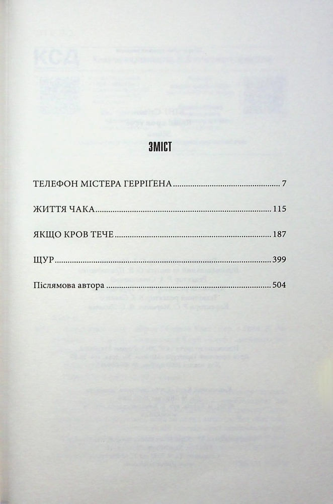 Книга Якщо кров тече. Життя Чака - Стівен Кінг. Фото 4