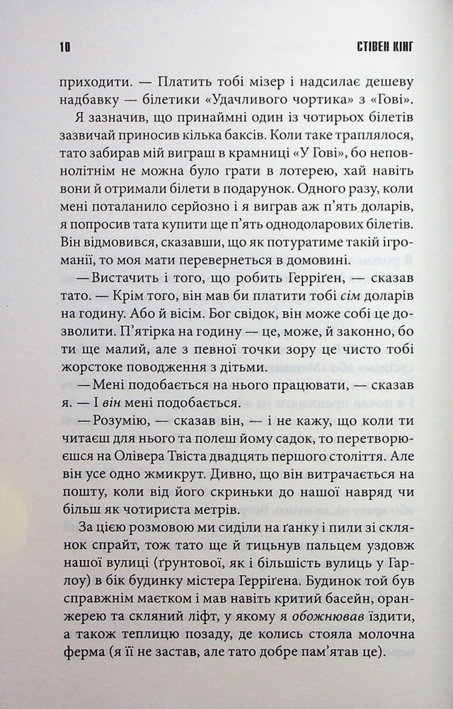 Книга Якщо кров тече. Життя Чака - Стівен Кінг. Фото 7