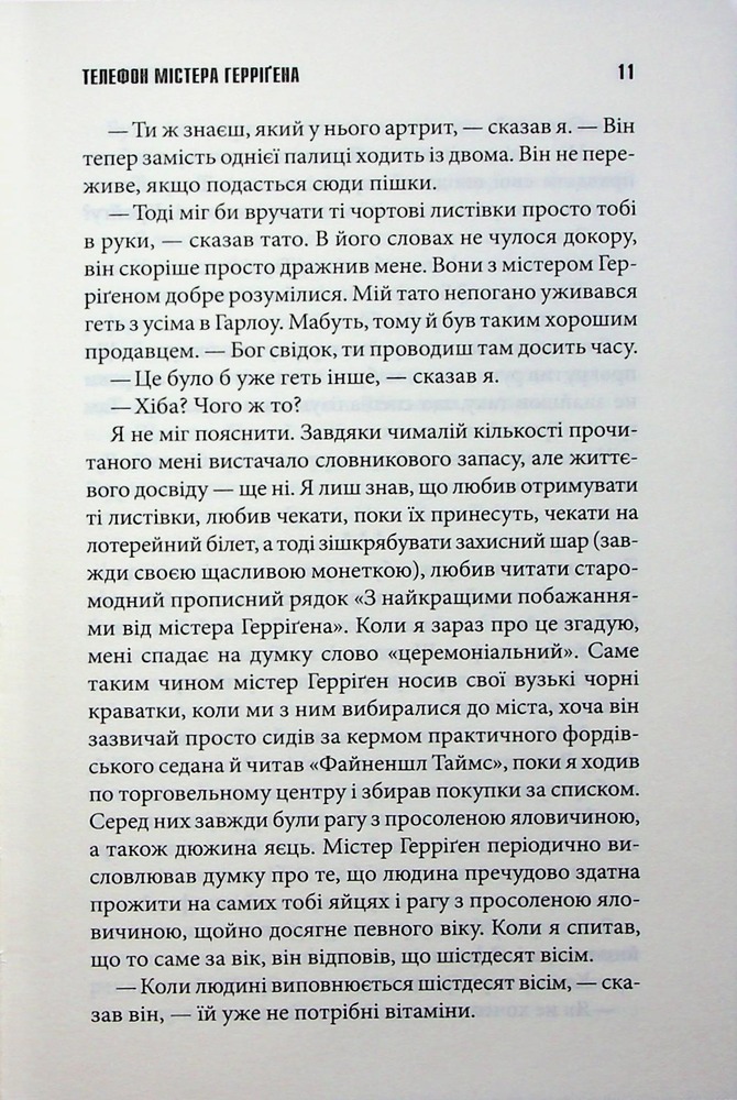 Книга Якщо кров тече. Життя Чака - Стівен Кінг. Фото 8