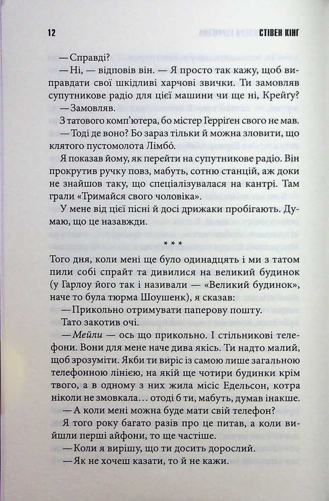Книга Якщо кров тече. Життя Чака - Стівен Кінг. Фото 9