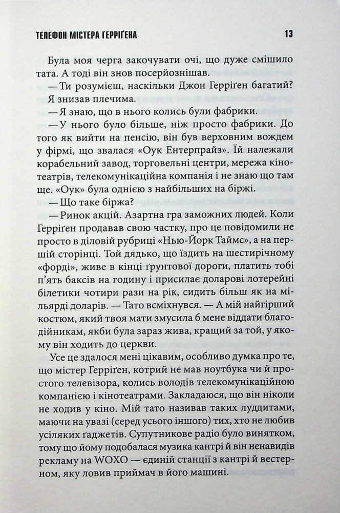 Книга Якщо кров тече. Життя Чака - Стівен Кінг. Фото 10