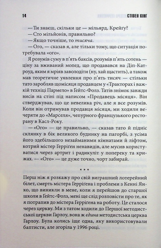 Книга Якщо кров тече. Життя Чака - Стівен Кінг. Фото 11