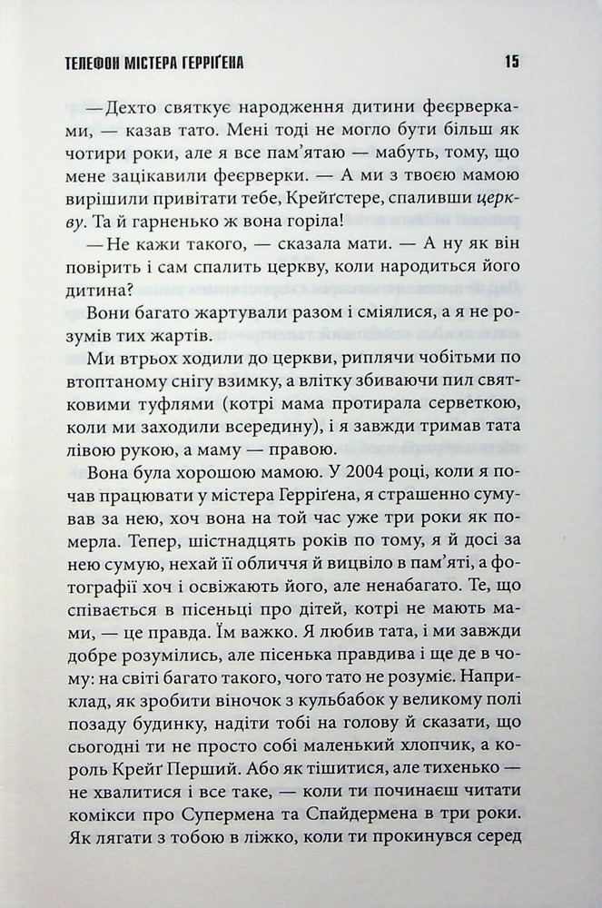 Книга Якщо кров тече. Життя Чака - Стівен Кінг. Фото 12