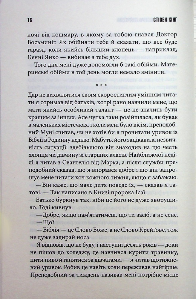 Книга Якщо кров тече. Життя Чака - Стівен Кінг. Фото 13