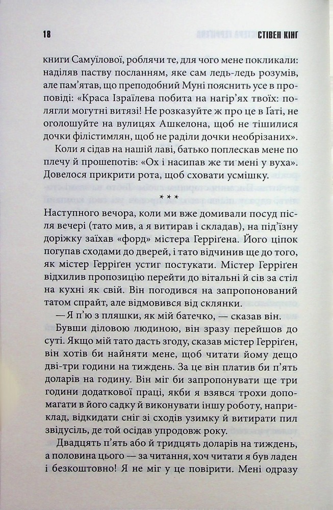 Книга Якщо кров тече. Життя Чака - Стівен Кінг. Фото 15