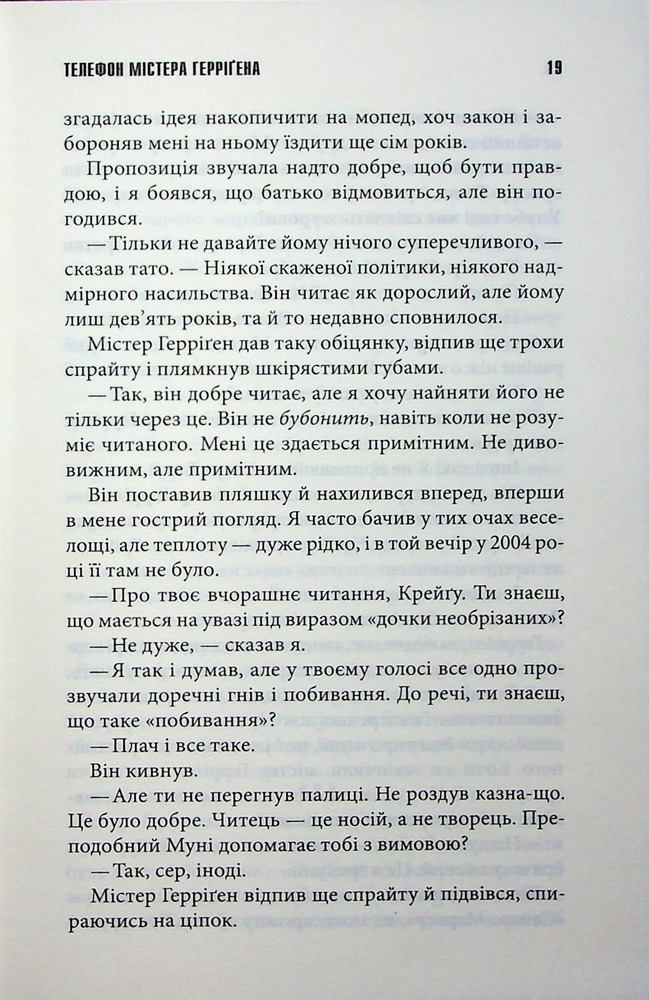 Книга Якщо кров тече. Життя Чака - Стівен Кінг. Фото 16
