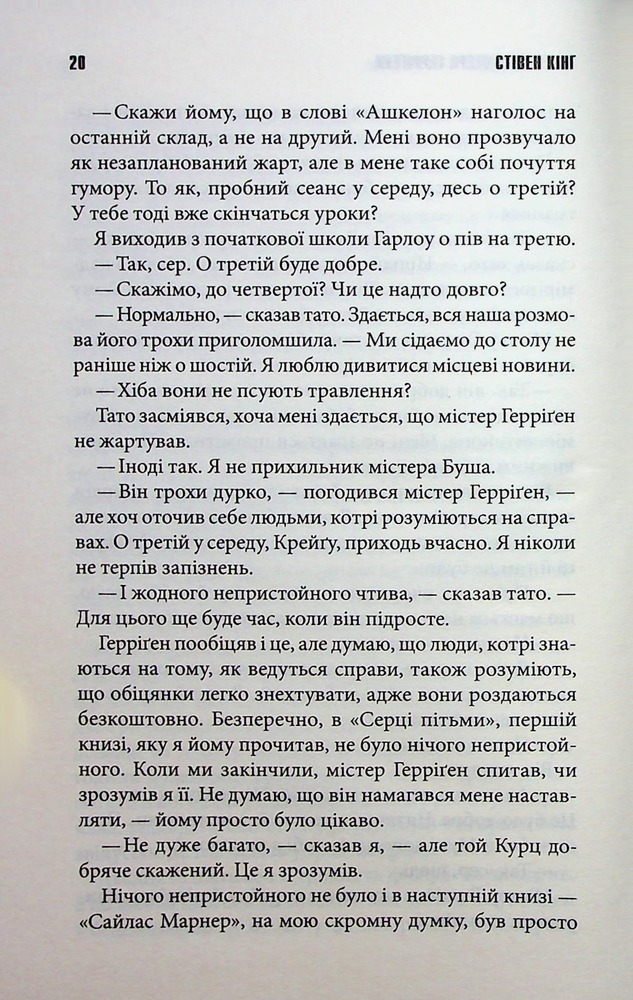 Книга Якщо кров тече. Життя Чака - Стівен Кінг. Фото 17
