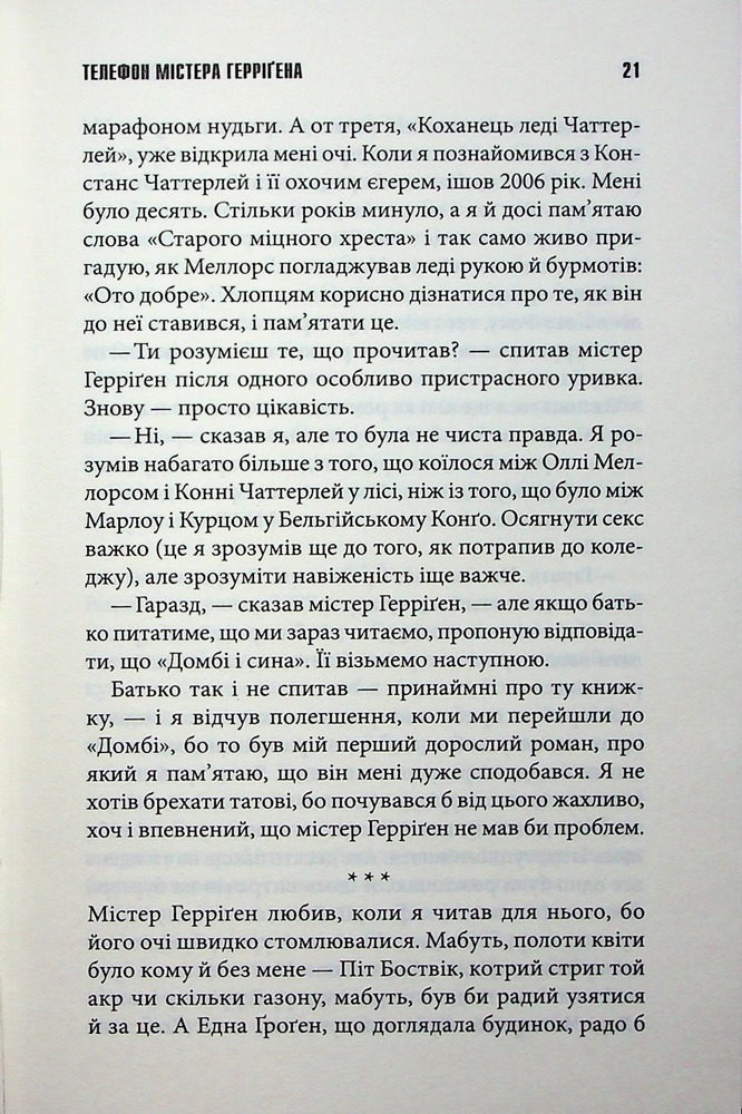 Книга Якщо кров тече. Життя Чака - Стівен Кінг. Фото 18