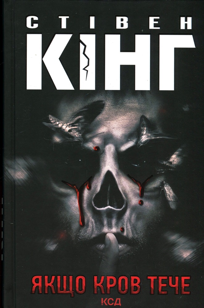 Книга Якщо кров тече. Життя Чака - Стівен Кінг. Фото 3