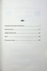 Книга Якщо кров тече. Життя Чака - Стівен Кінг. Фото 4
