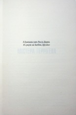 Книга Якщо кров тече. Життя Чака - Стівен Кінг. Фото 5