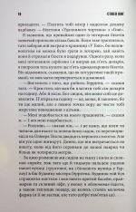 Книга Якщо кров тече. Життя Чака - Стівен Кінг. Фото 7