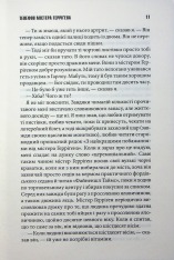 Книга Якщо кров тече. Життя Чака - Стівен Кінг. Фото 8