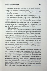 Книга Якщо кров тече. Життя Чака - Стівен Кінг. Фото 10