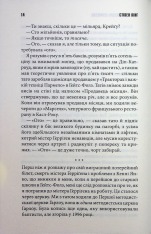 Книга Якщо кров тече. Життя Чака - Стівен Кінг. Фото 11