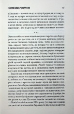 Книга Якщо кров тече. Життя Чака - Стівен Кінг. Фото 14
