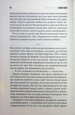 Книга Якщо кров тече. Життя Чака - Стівен Кінг. Фото 15