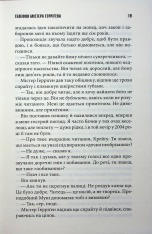 Книга Якщо кров тече. Життя Чака - Стівен Кінг. Фото 16
