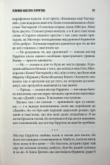 Книга Якщо кров тече. Життя Чака - Стівен Кінг. Фото 18