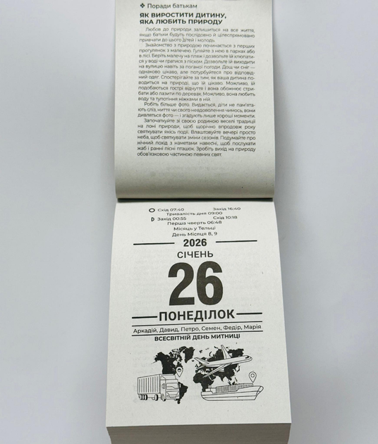 Календар відривний Преса України на 2026 рік "Найкраща господарочка". Фото 2