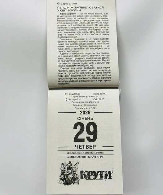 Календар відривний Преса України на 2026 рік "Посівний". Фото 3