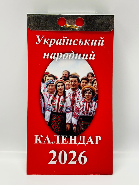 Календар відривний Преса України на 2026 рік "Український народний"