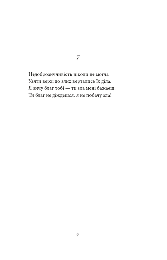 Книга Рубаї - Омар Хайям. Фото 10