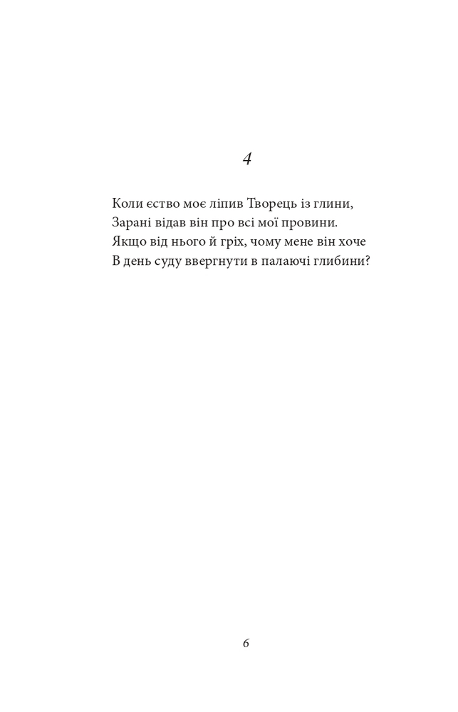 Книга Рубаї - Омар Хайям. Фото 7