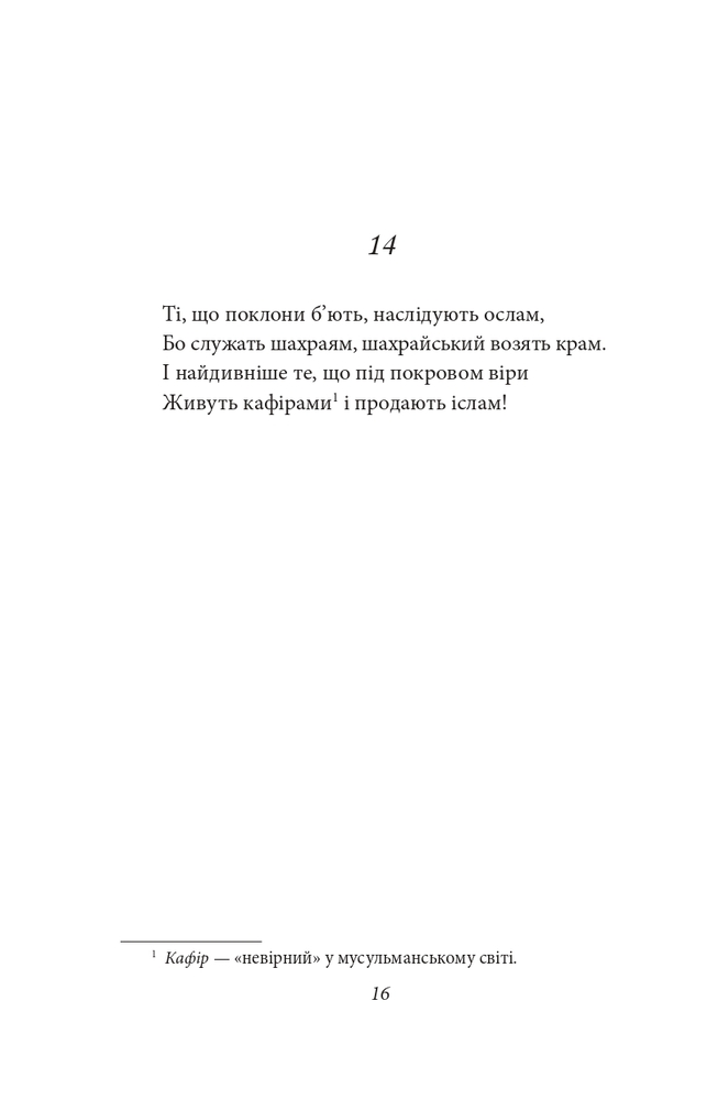 Книга Рубаї - Омар Хайям. Фото 17