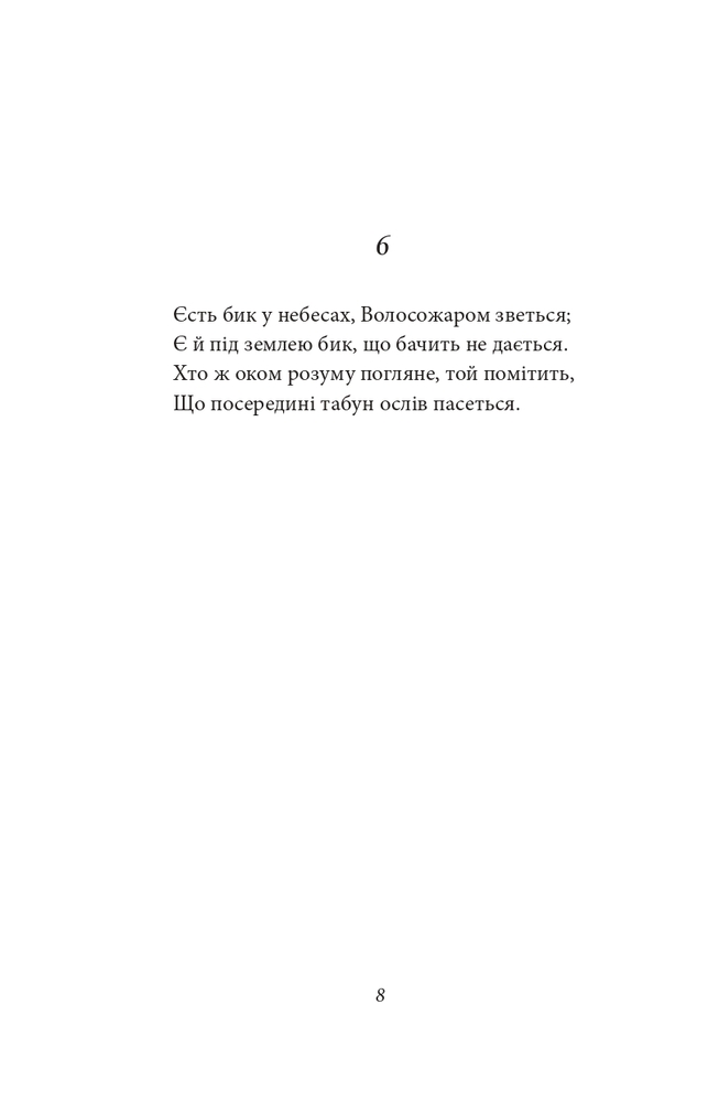 Книга Рубаї - Омар Хайям. Фото 9