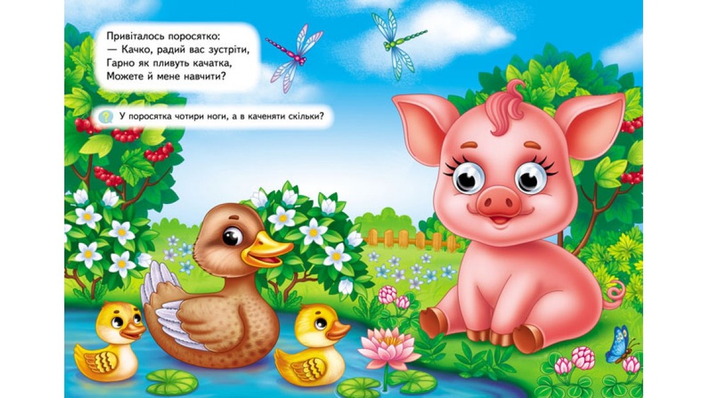 Книга Веселі оченята. На фермі. Навколишній світ для малюків. Фото 5