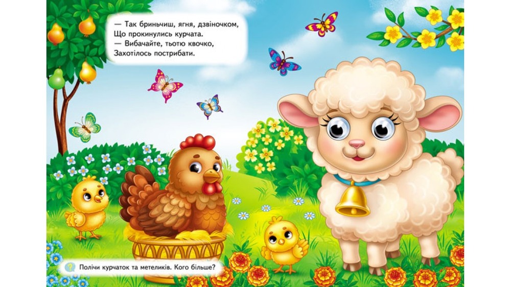 Книга Веселі оченята. На фермі. Навколишній світ для малюків. Фото 3