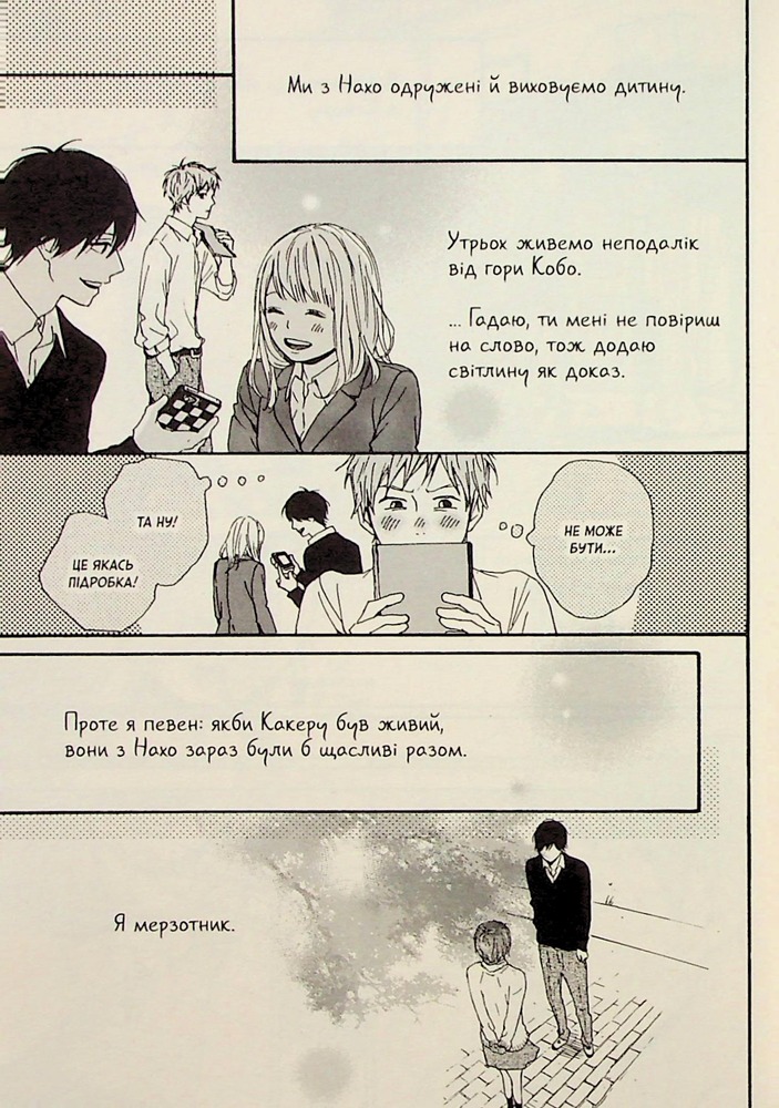 Книга Orange. Том 6 - Ічіго Такано. Фото 11